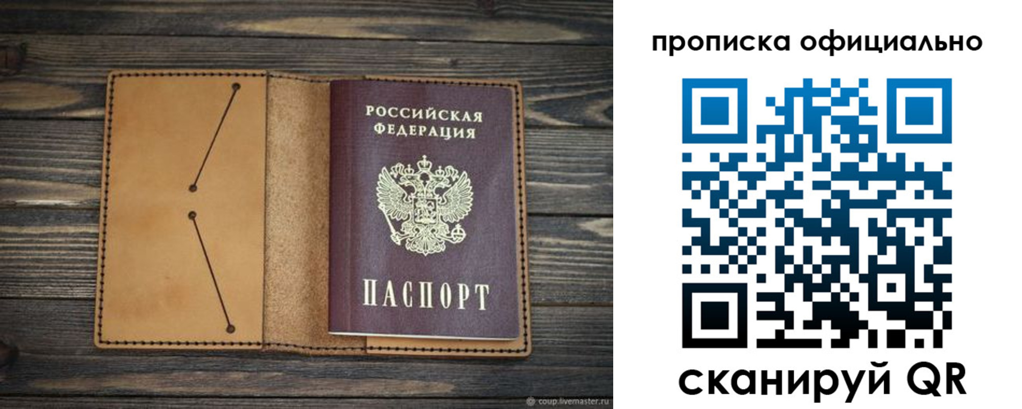 прописка для работы в Долинске